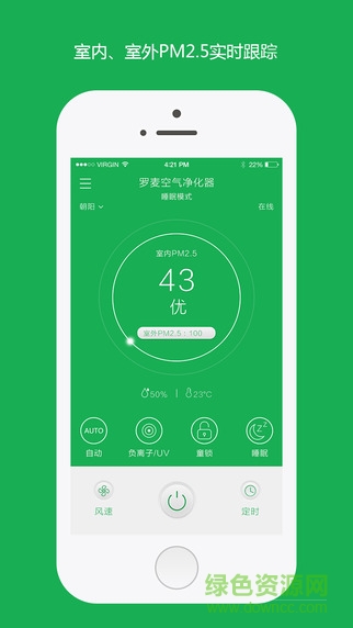 羅麥空氣凈化器app v1.9.9 安卓版 2