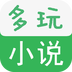 多玩小說(shuō)手機(jī)版