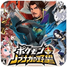 口袋妖怪和信長之野望中文修改版