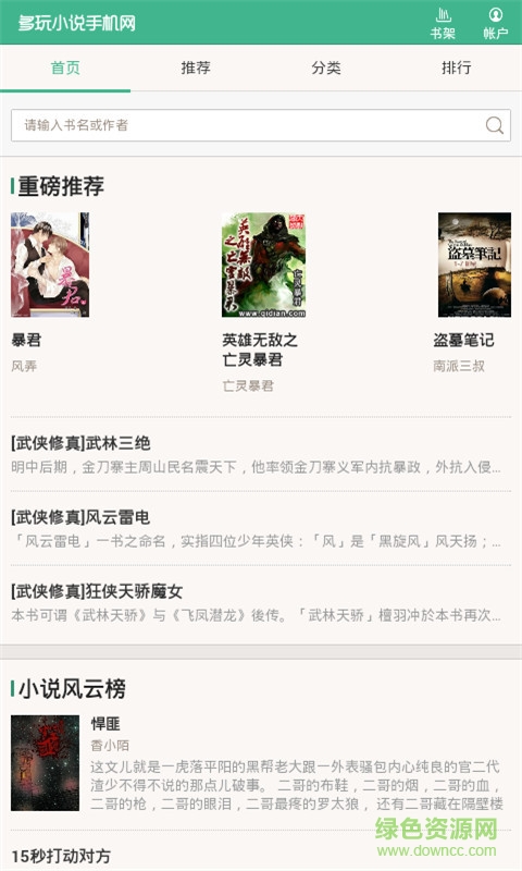 多玩小說手機(jī)版 v5.0.4 安卓版 0