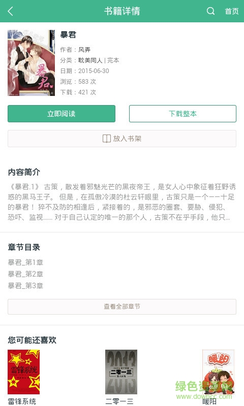 多玩小說手機(jī)版 v5.0.4 安卓版 1