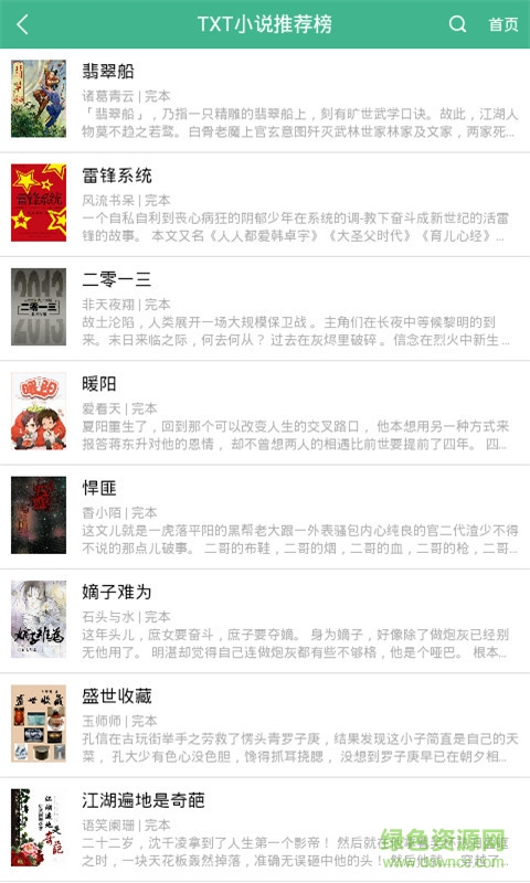 多玩小說手機(jī)版 v5.0.4 安卓版 2