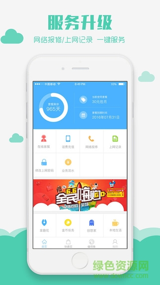 武漢科技大學(xué)校園wifi(校趣多) v3.0.1 安卓版 0