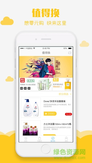 黃岡師范學(xué)院校服(校服通) v3.1.0 安卓版 3