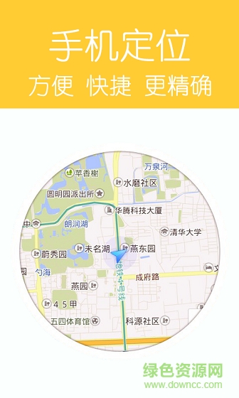 中國手機定位軟件 v1.2.5 安卓版 0