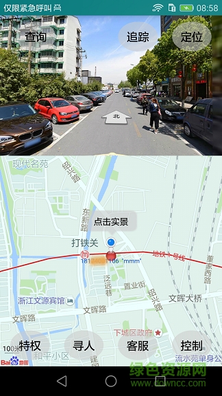 中國手機定位軟件 v1.2.5 安卓版 1