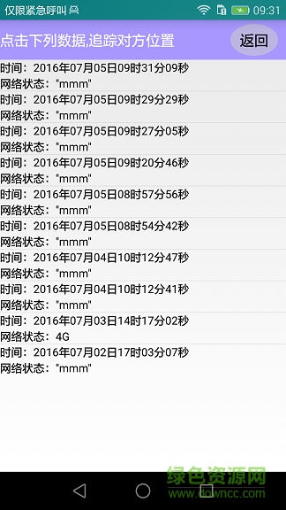 中國手機定位軟件 v1.2.5 安卓版 3