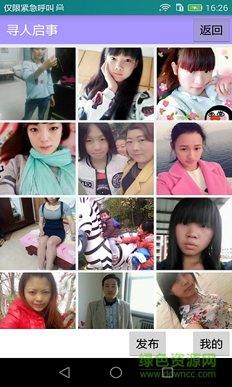 中國手機定位軟件 v1.2.5 安卓版 2