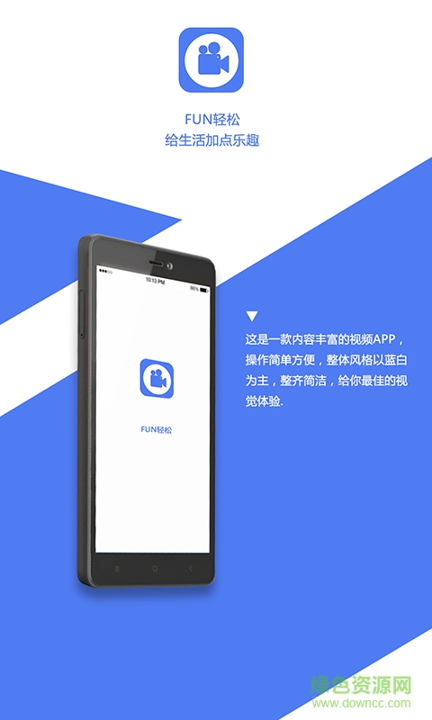 fun輕松(搞笑視頻) v1.5 安卓版 1