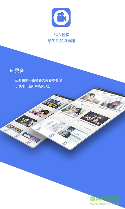 fun輕松(搞笑視頻) v1.5 安卓版 3
