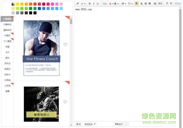 i排版微信編輯器 V1.0 最新免費(fèi)版 0