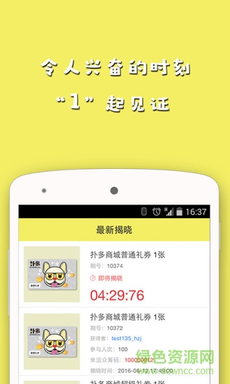 撲多一元奪劵 v1.0.0 安卓版 0