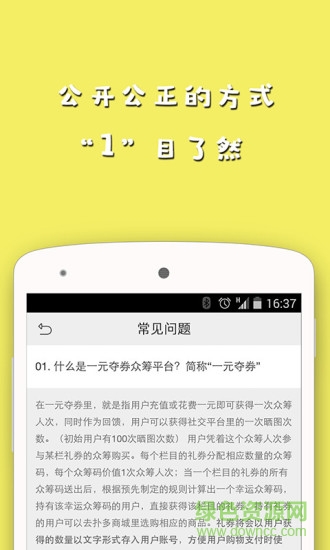 撲多一元奪劵 v1.0.0 安卓版 1