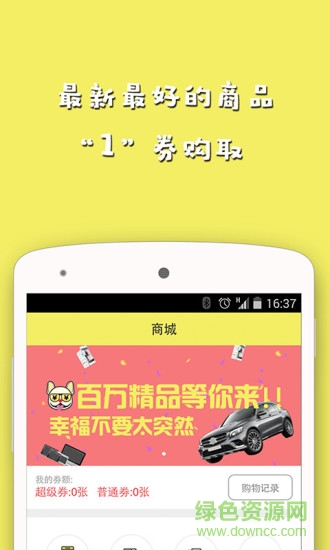 撲多一元奪劵 v1.0.0 安卓版 2