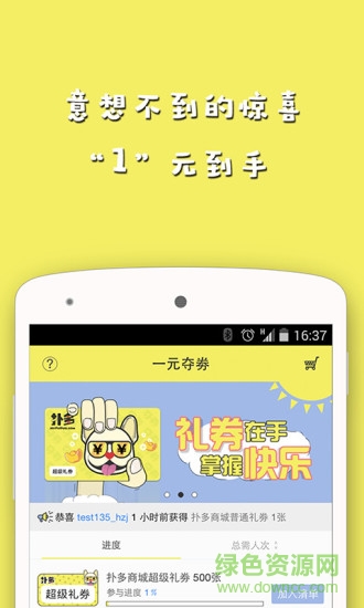 撲多一元奪劵 v1.0.0 安卓版 4