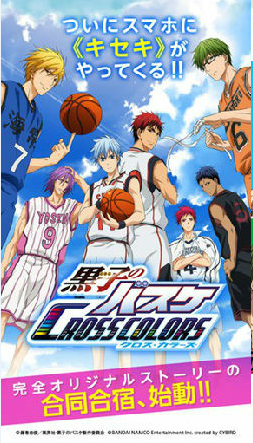 黑子的籃球手機(jī)版(黒子のバスケ) v1.0.3 安卓版 1