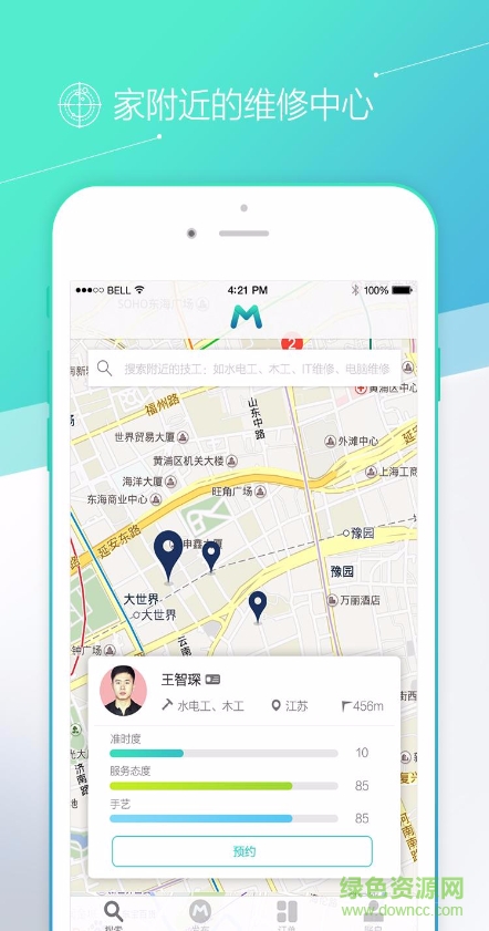 瞬修用戶版(家庭維修) v1.3.6 安卓版 0