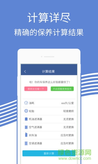 汽車保養(yǎng)助手 v1.0.0 安卓版 1