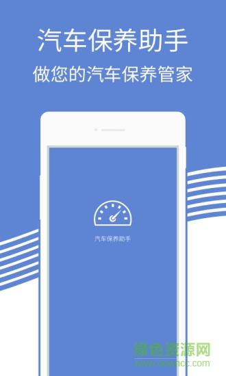 汽車保養(yǎng)助手 v1.0.0 安卓版 0