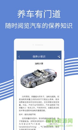汽車保養(yǎng)助手 v1.0.0 安卓版 3