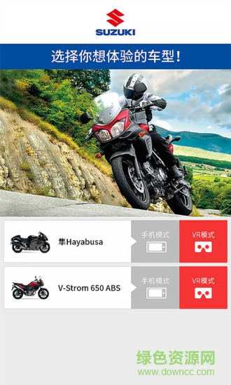 鈴木VR試駕 v1.0 安卓版 1