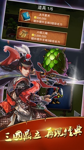 狂战三国修改版 狂战三国内购修改版