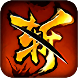 狂戰(zhàn)三國(guó)修改版單機(jī)版