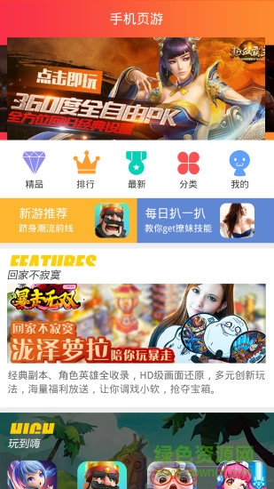 手機(jī)頁游客戶端 v1.0 安卓最新版 2