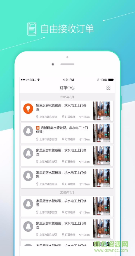 瞬修技工版 v1.36 安卓版 1