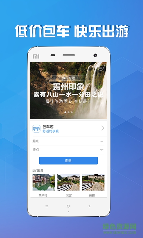 貴州龍行神洲(旅游租車)ios版 v1.0 iphone手機版 2