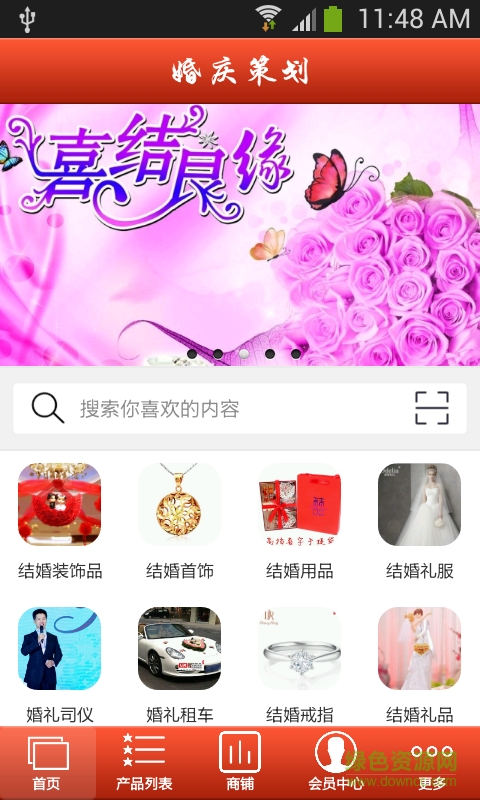 婚慶策劃 v1.0 安卓版 0