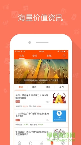 優(yōu)品股票通ipad版 v4.3.1 蘋果ios版 0