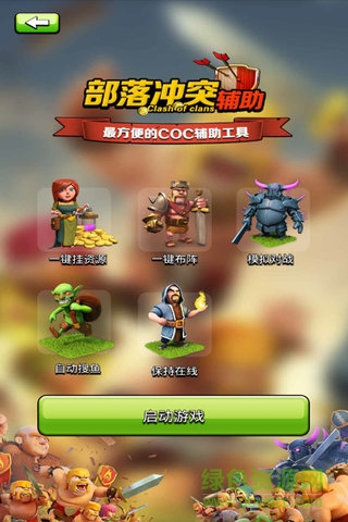 coc部落沖突蜂窩助手 v1.995 安卓版 1