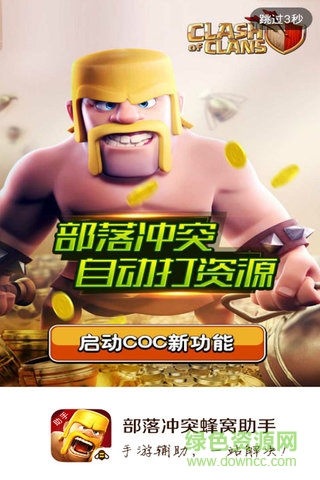 coc部落沖突蜂窩助手 v1.995 安卓版 0
