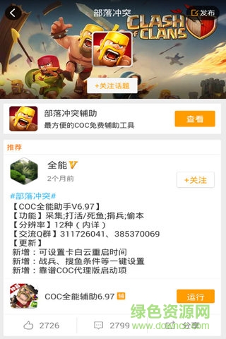 coc部落沖突蜂窩助手 v1.995 安卓版 3