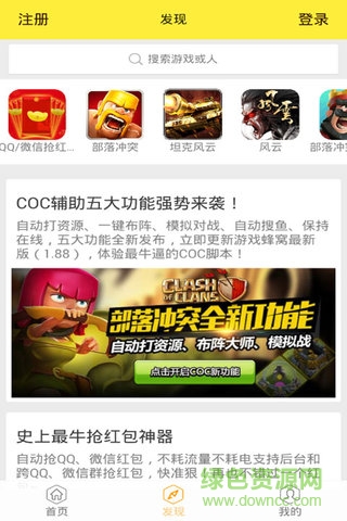 coc部落沖突蜂窩助手 v1.995 安卓版 2