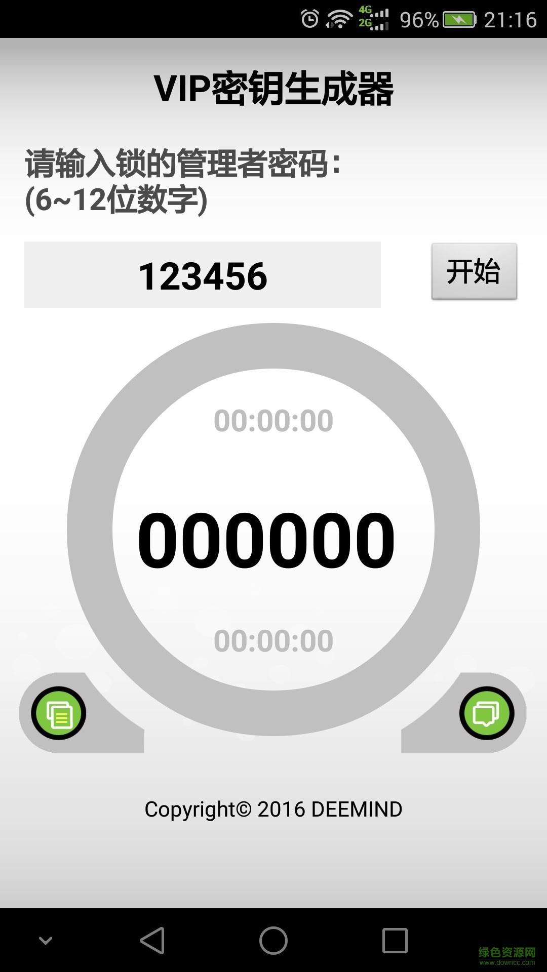 VIP密鑰生成器app(智能門鎖) v1.6.1 安卓版 0