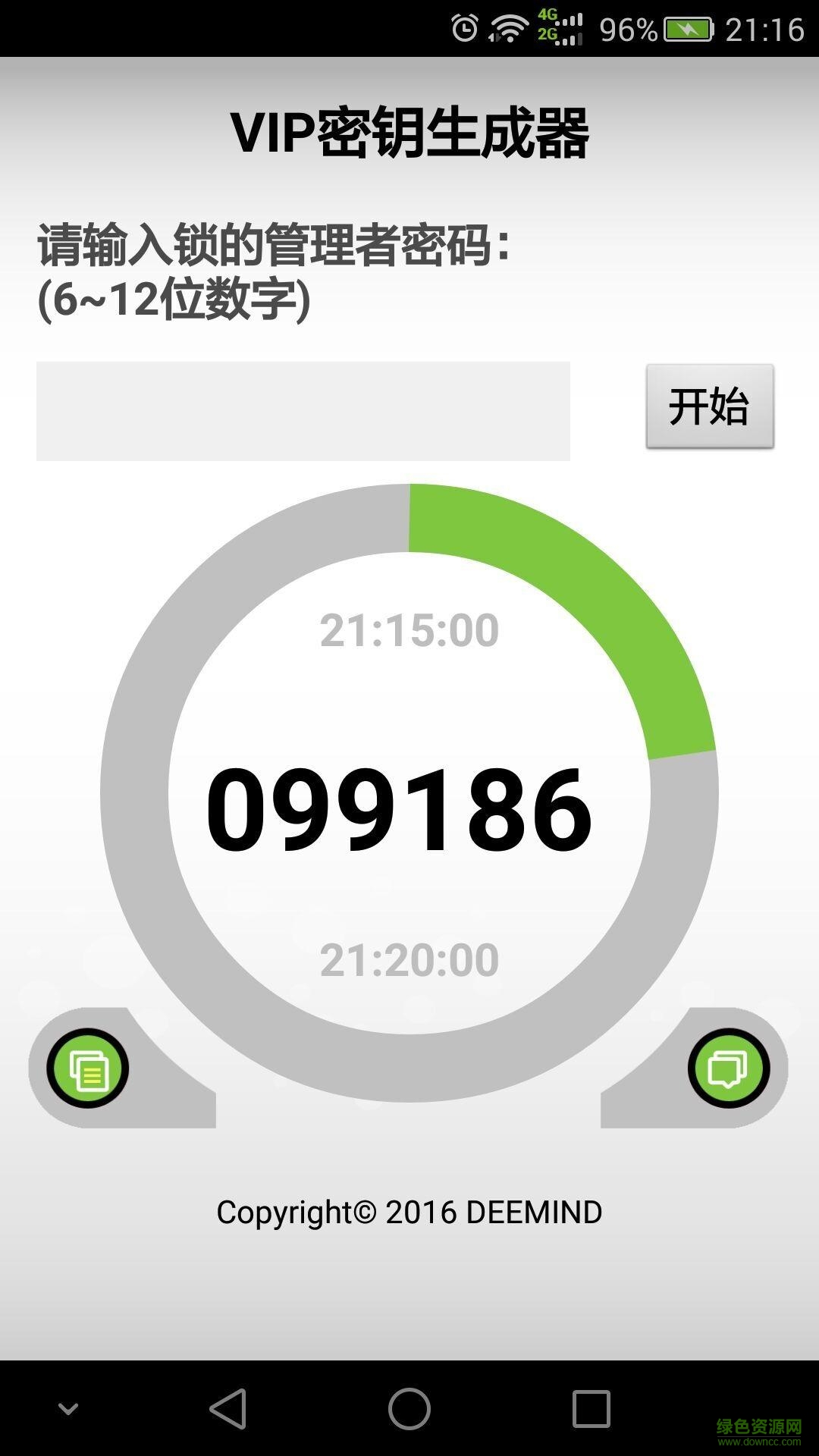 VIP密鑰生成器app(智能門鎖) v1.6.1 安卓版 1