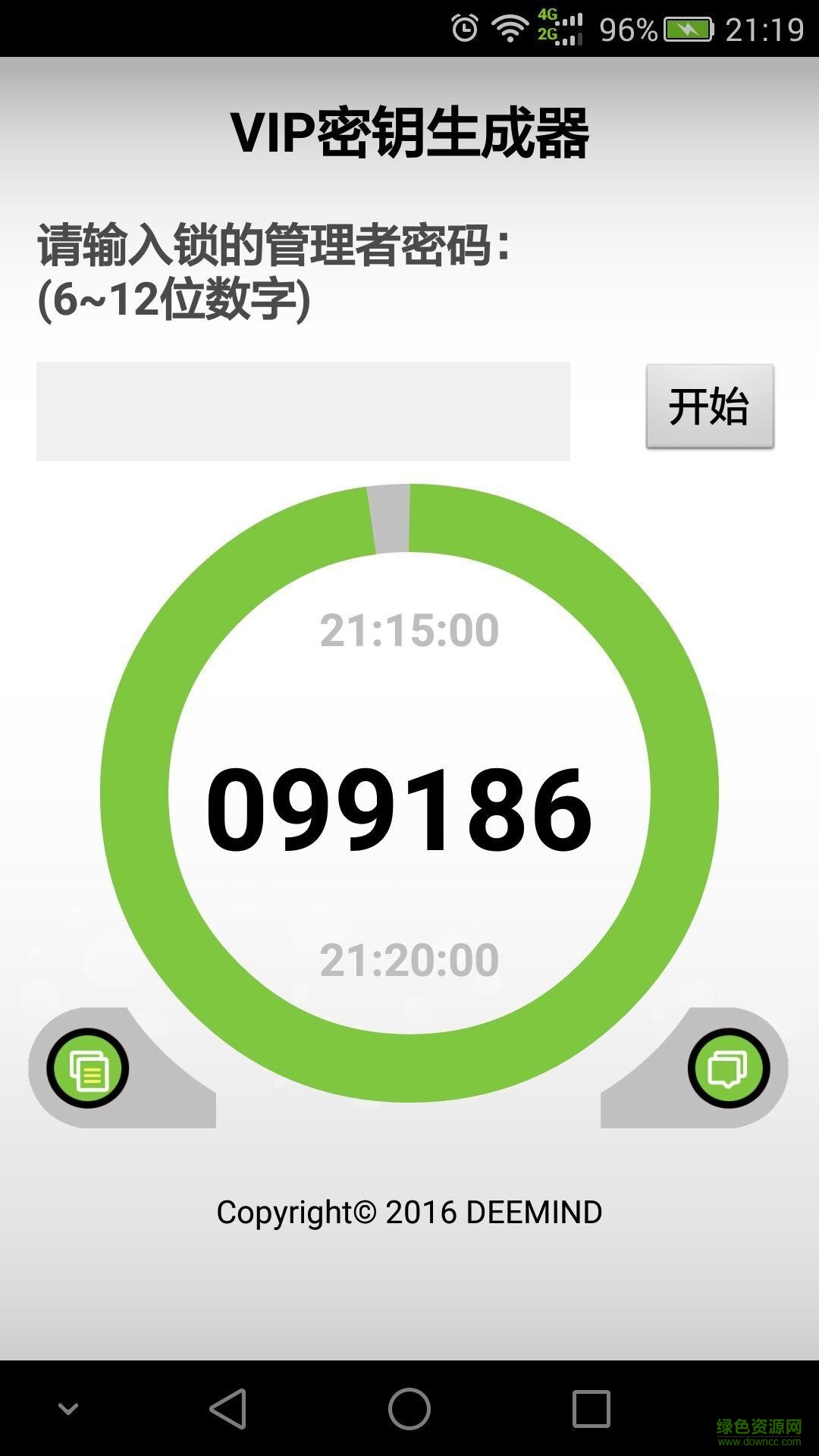 VIP密鑰生成器app(智能門鎖) v1.6.1 安卓版 2