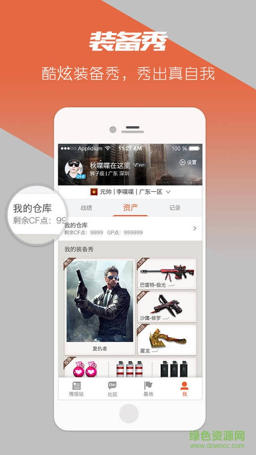 CF掌上穿越火線蘋果最新版本 v3.18.2 官方iphone版 0
