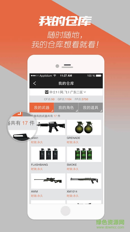 CF掌上穿越火線蘋果最新版本 v3.18.2 官方iphone版 3