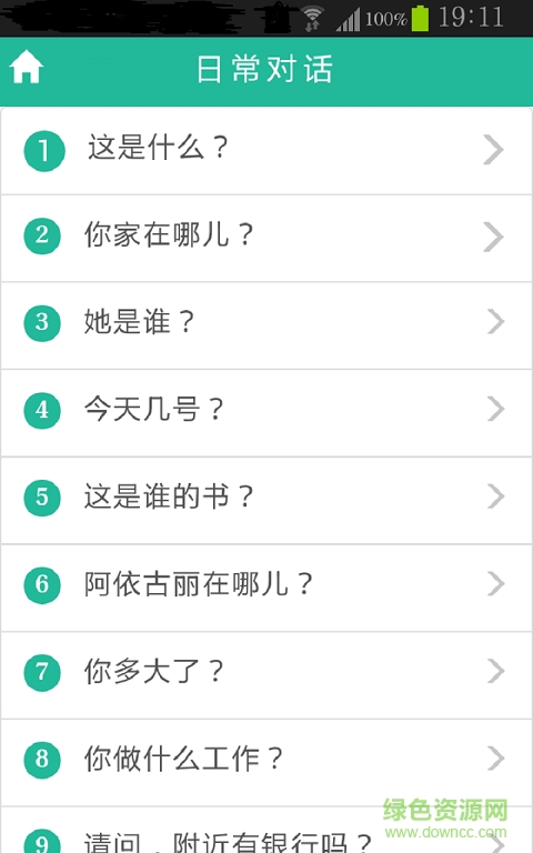學(xué)維語手機版 v1.0.0 安卓版 2