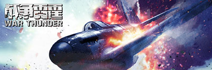 戰(zhàn)爭(zhēng)雷霆游戲補(bǔ)丁  0