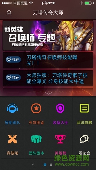 刀塔傳奇游戲大師蘋果版 v2.1 iphone越獄版 0