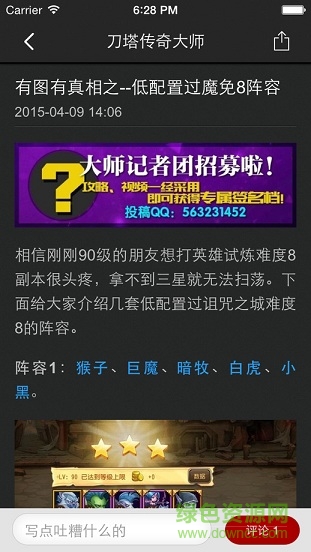 刀塔傳奇游戲大師蘋果版 v2.1 iphone越獄版 1