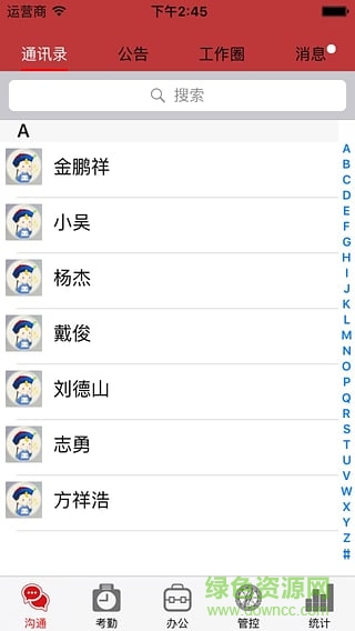 企點(diǎn)通手機(jī)客戶(hù)端 v1.0 安卓版 1