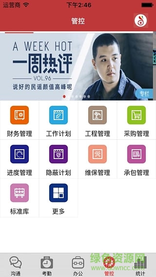 企點(diǎn)通手機(jī)客戶(hù)端 v1.0 安卓版 2