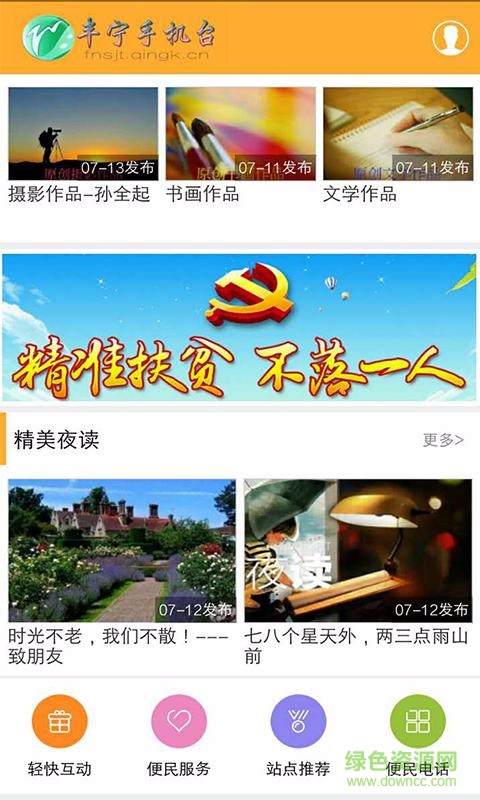 豐寧手機臺 v1.0.0.2 安卓版 2