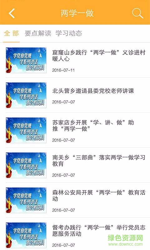 豐寧手機臺 v1.0.0.2 安卓版 3