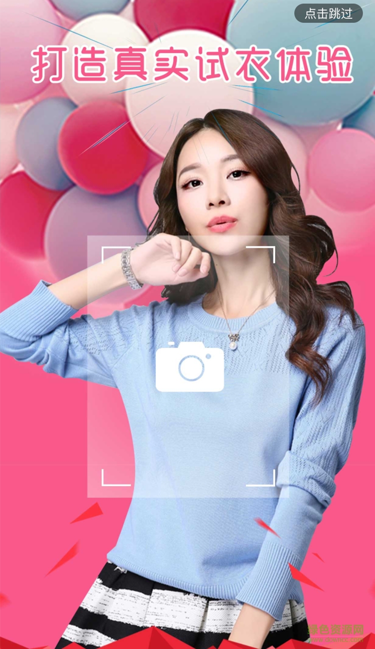 每天試衣 v1.7.3 安卓版 0